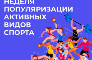 Неделя спорта Неделя спорта.